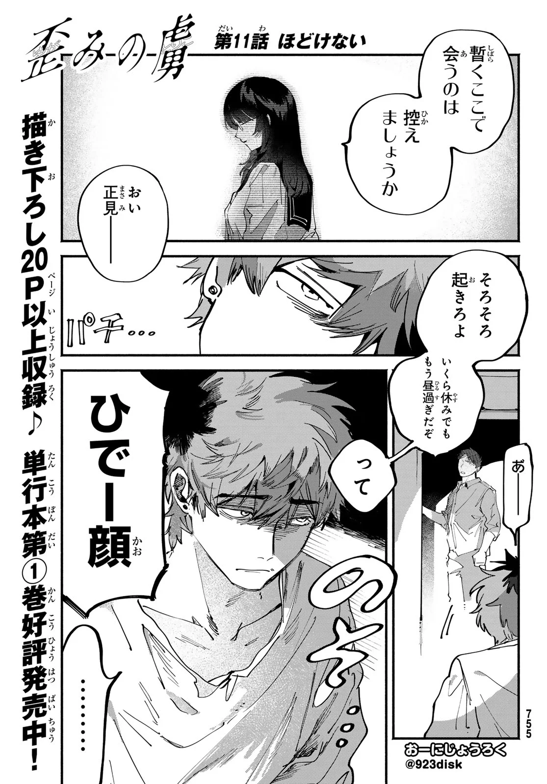 Yugami no Toriko - Chapter 11 - Page 1