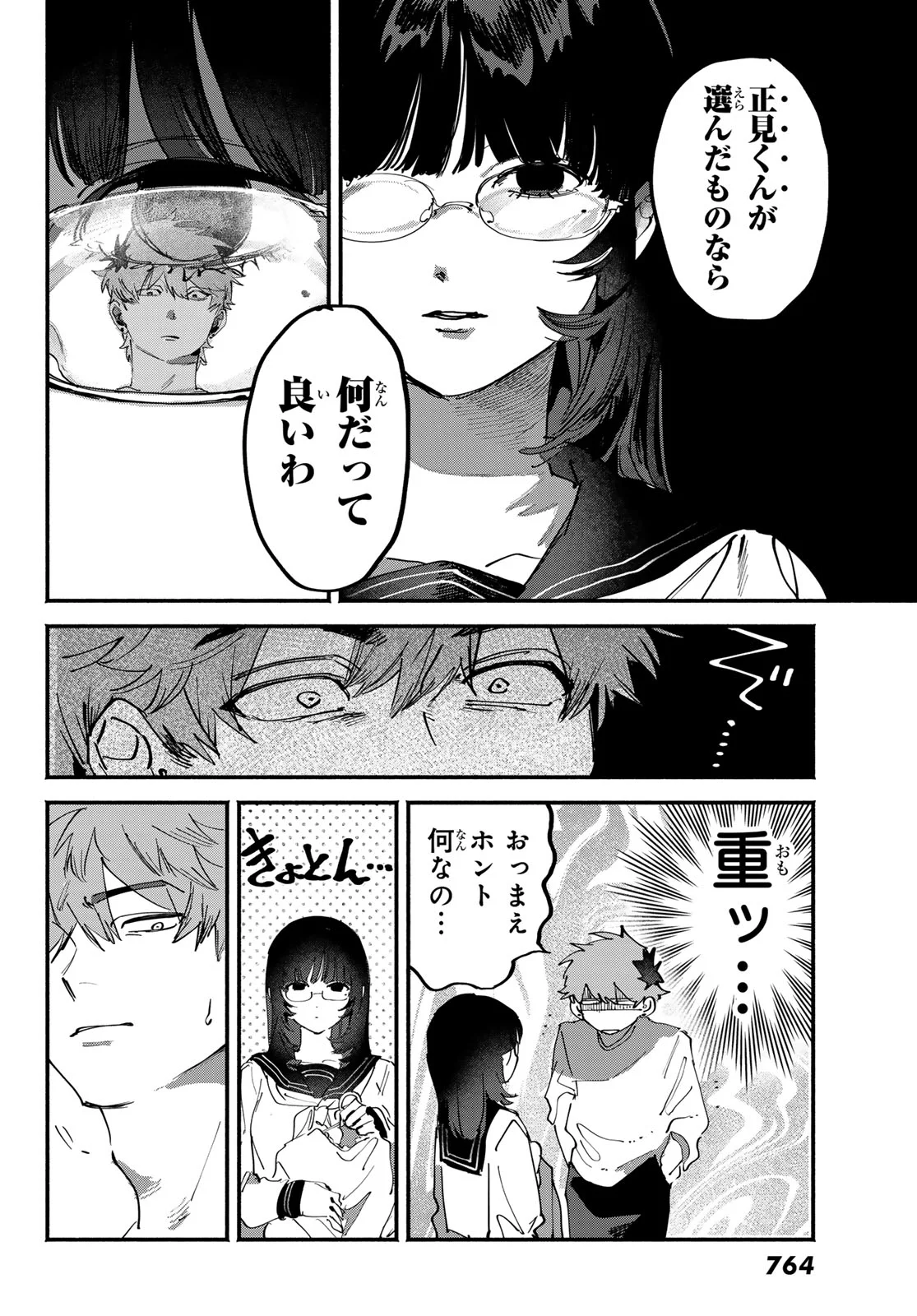 Yugami no Toriko - Chapter 11 - Page 10