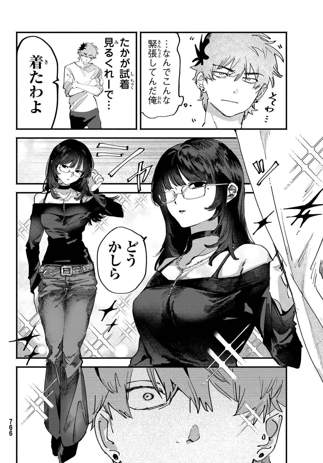 Yugami no Toriko - Chapter 11 - Page 12