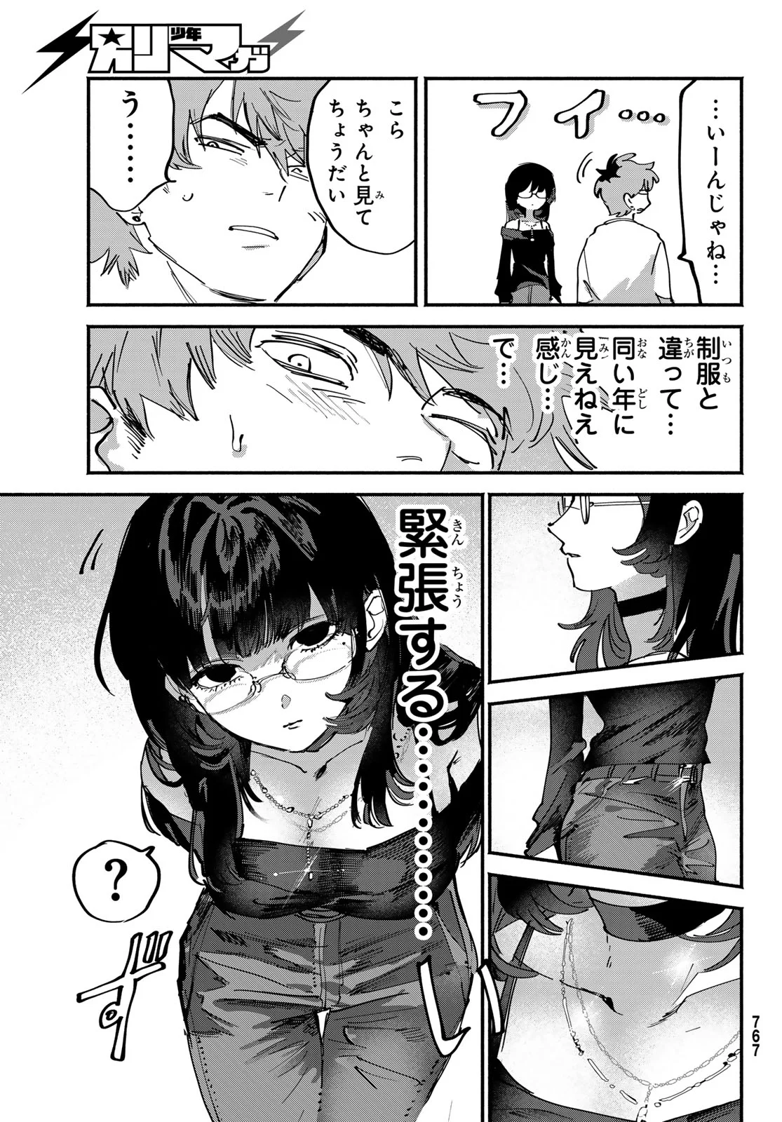 Yugami no Toriko - Chapter 11 - Page 13