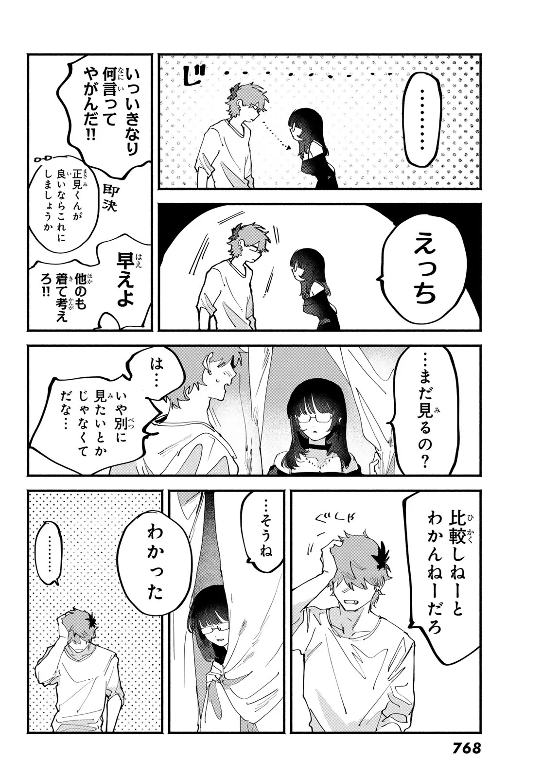 Yugami no Toriko - Chapter 11 - Page 14