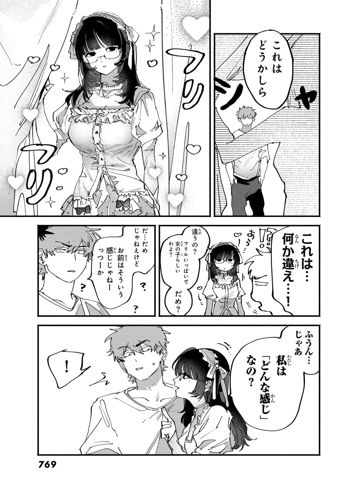 Yugami no Toriko - Chapter 11 - Page 15