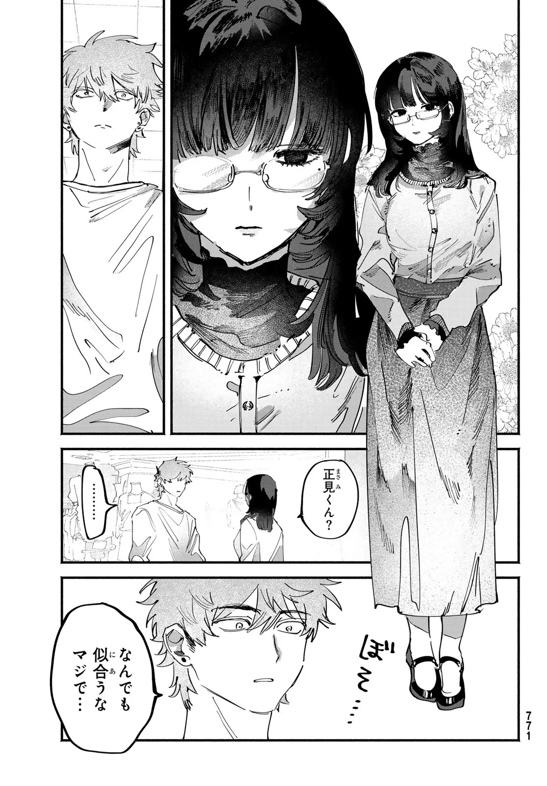 Yugami no Toriko - Chapter 11 - Page 17