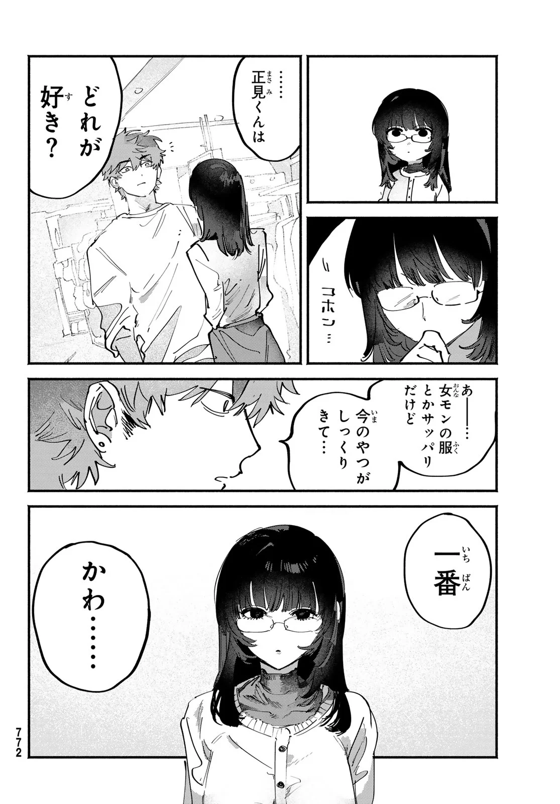 Yugami no Toriko - Chapter 11 - Page 18