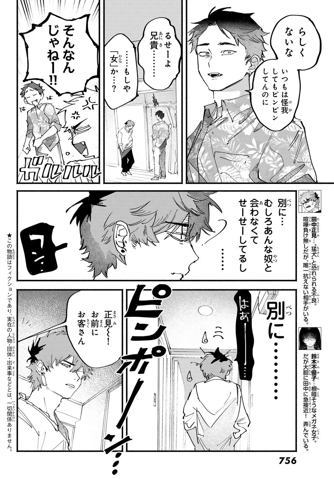 Yugami no Toriko - Chapter 11 - Page 2