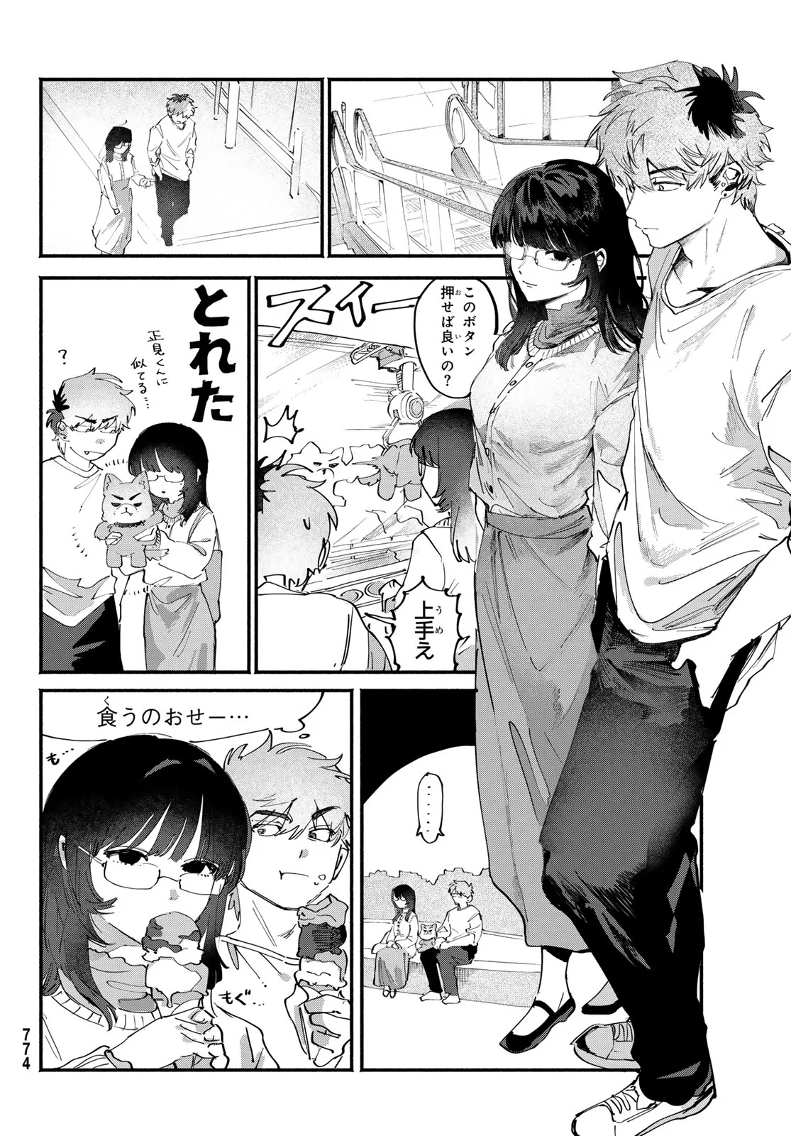 Yugami no Toriko - Chapter 11 - Page 20