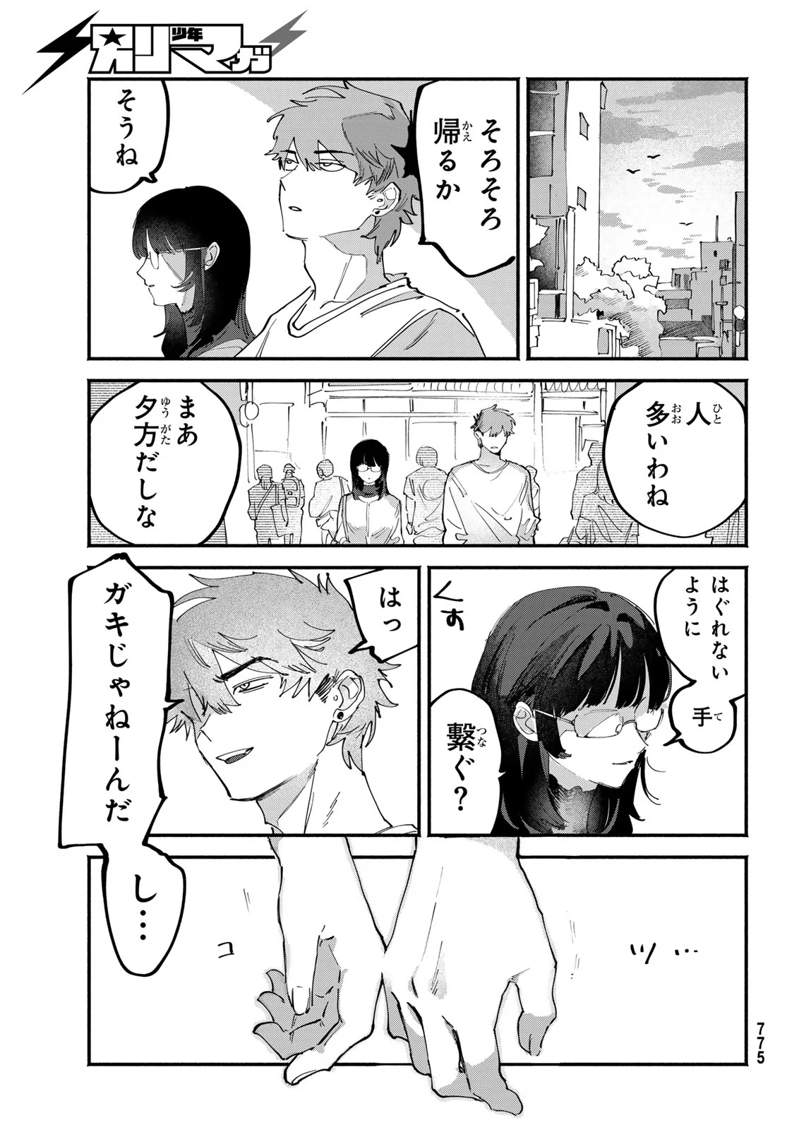 Yugami no Toriko - Chapter 11 - Page 21