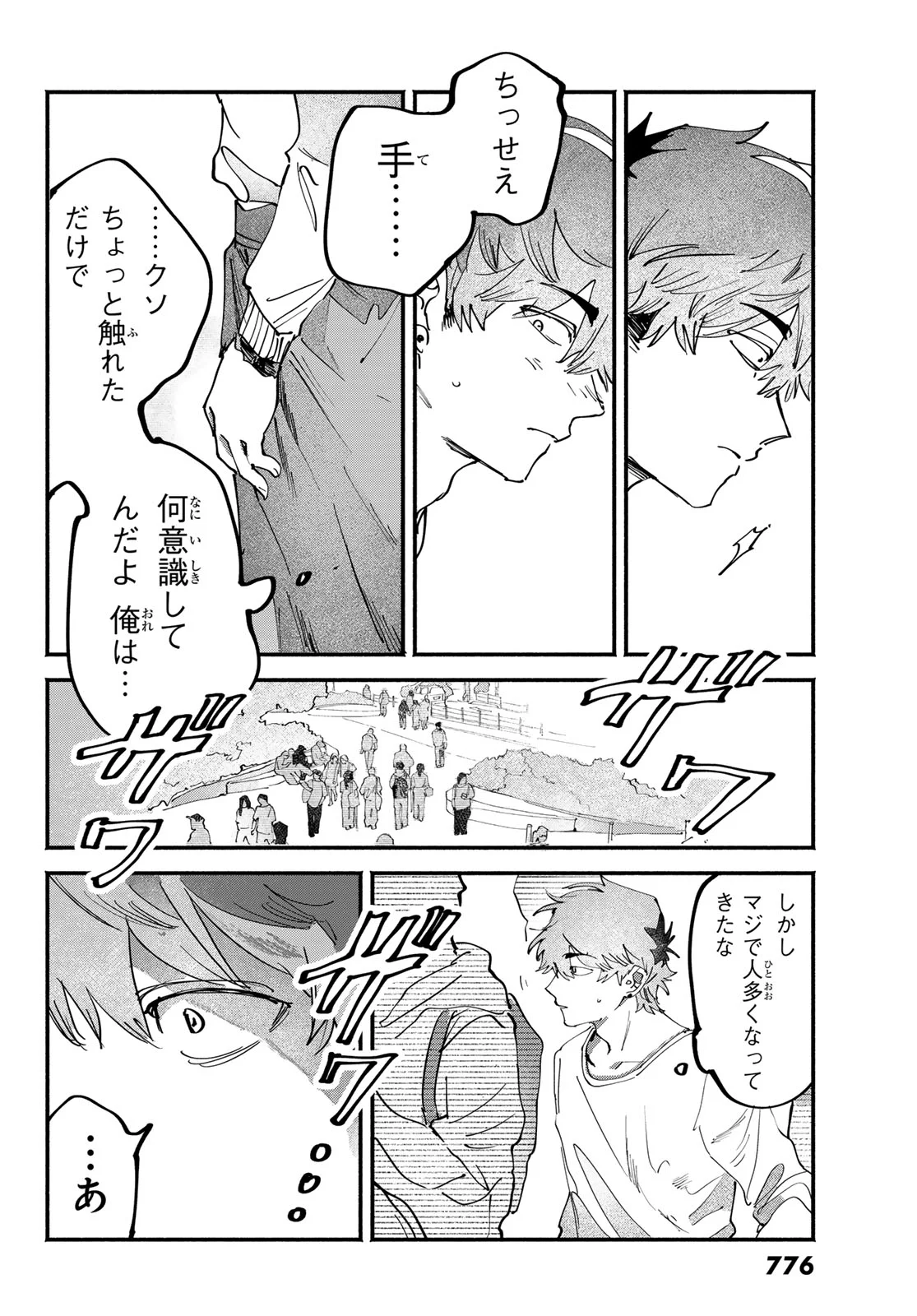 Yugami no Toriko - Chapter 11 - Page 22