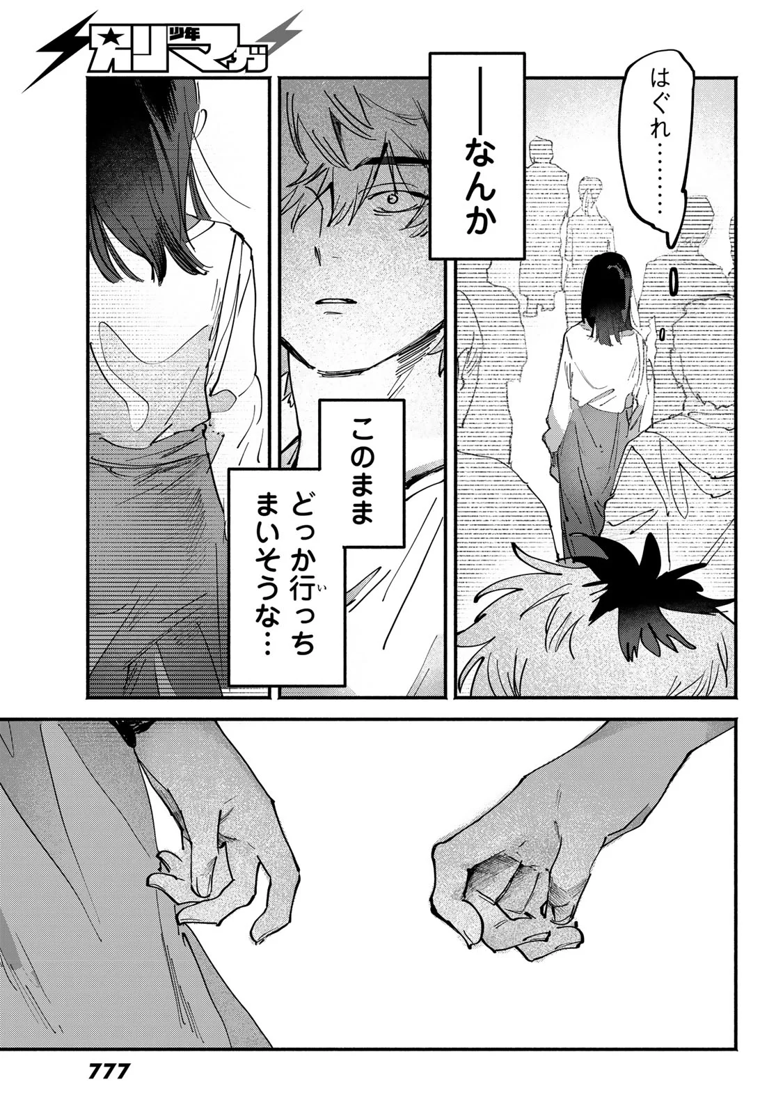 Yugami no Toriko - Chapter 11 - Page 23