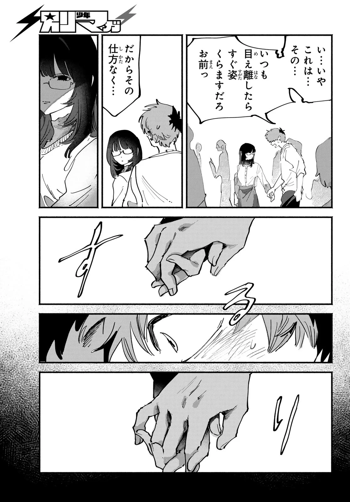 Yugami no Toriko - Chapter 11 - Page 25