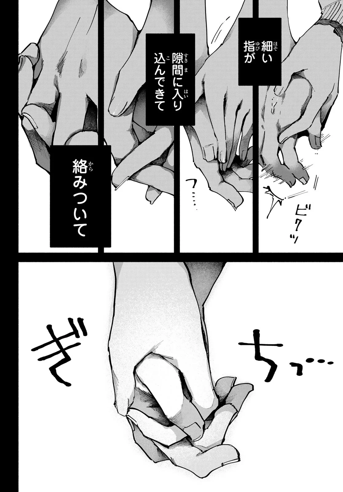 Yugami no Toriko - Chapter 11 - Page 26