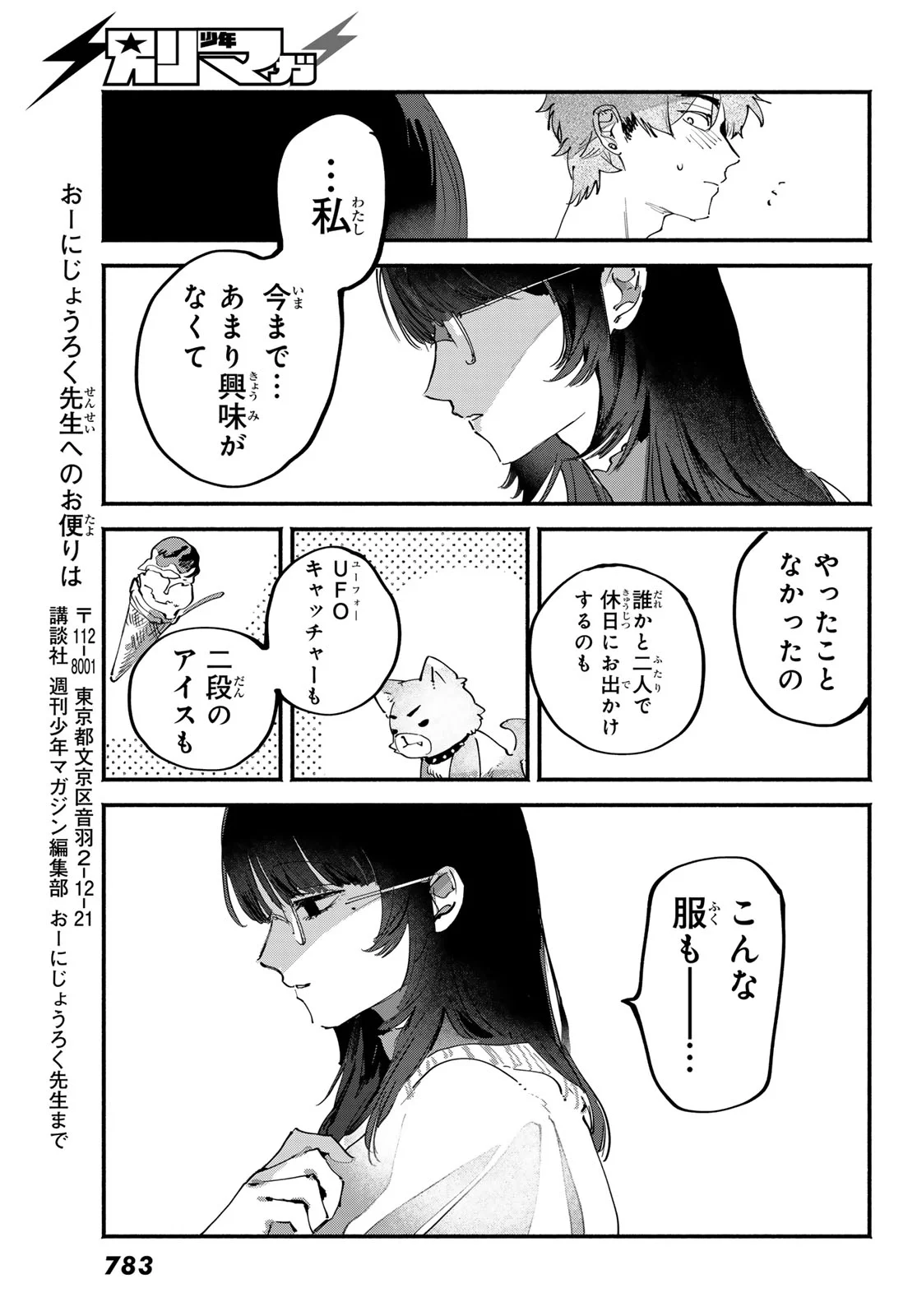 Yugami no Toriko - Chapter 11 - Page 29