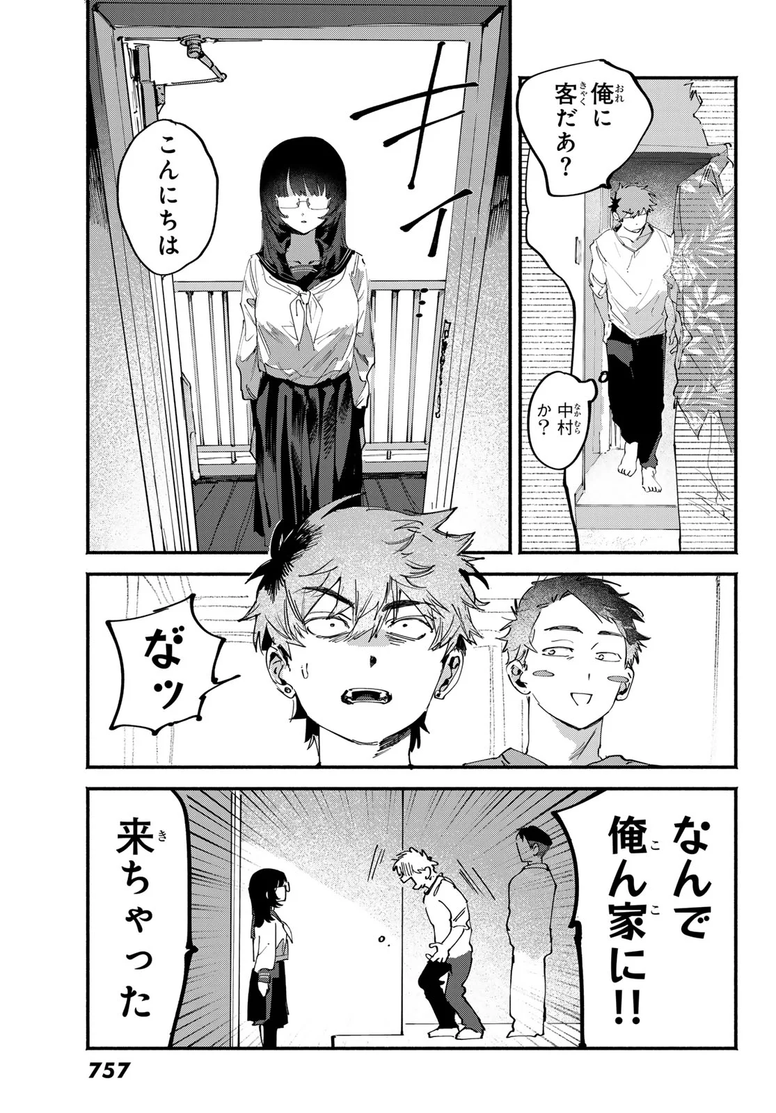 Yugami no Toriko - Chapter 11 - Page 3
