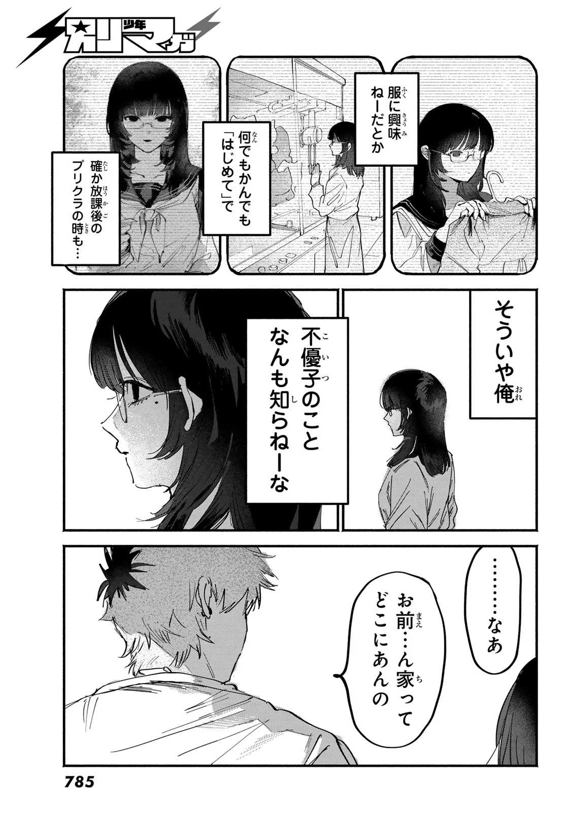 Yugami no Toriko - Chapter 11 - Page 31