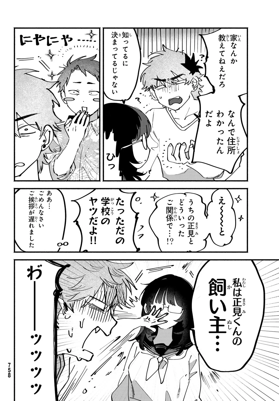 Yugami no Toriko - Chapter 11 - Page 4