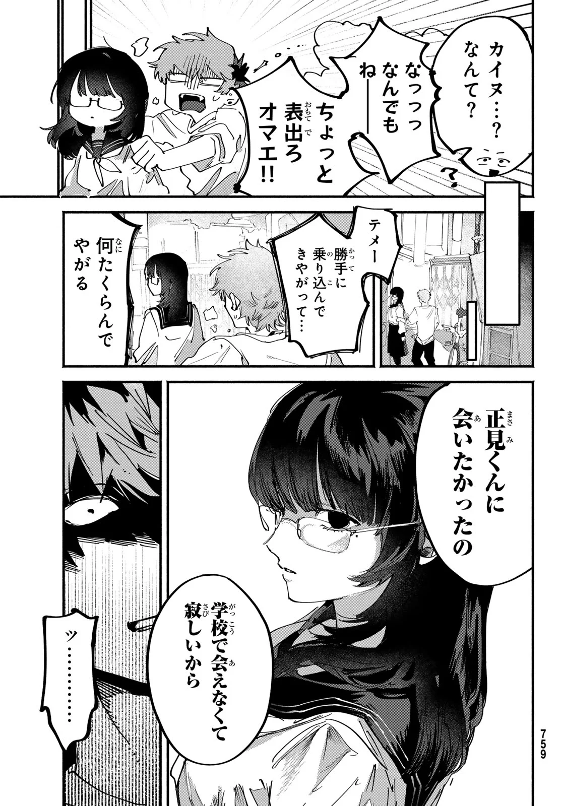 Yugami no Toriko - Chapter 11 - Page 5