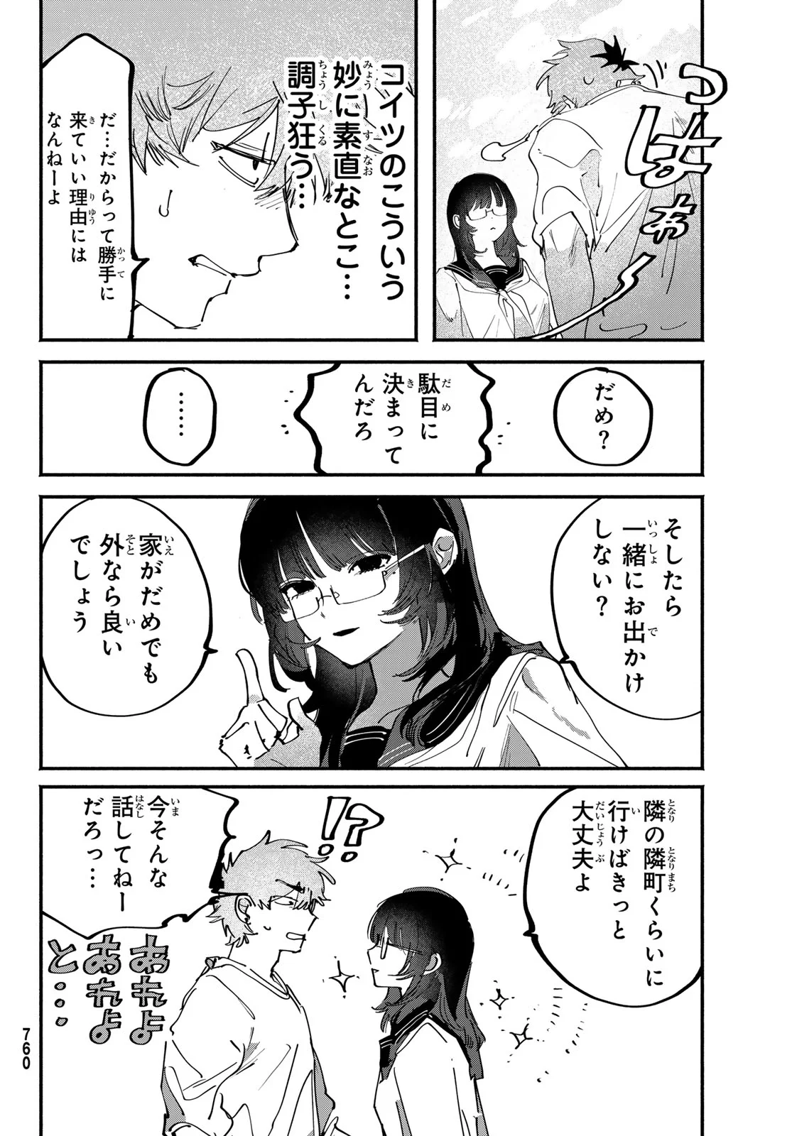 Yugami no Toriko - Chapter 11 - Page 6