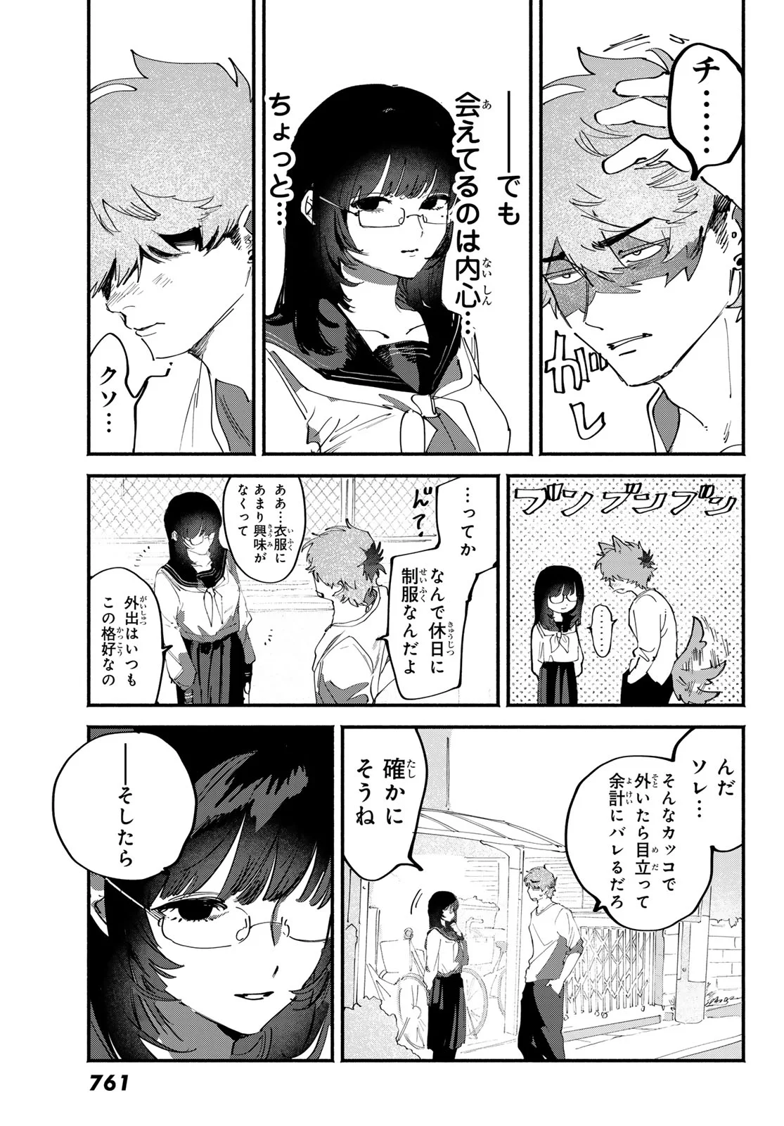 Yugami no Toriko - Chapter 11 - Page 7