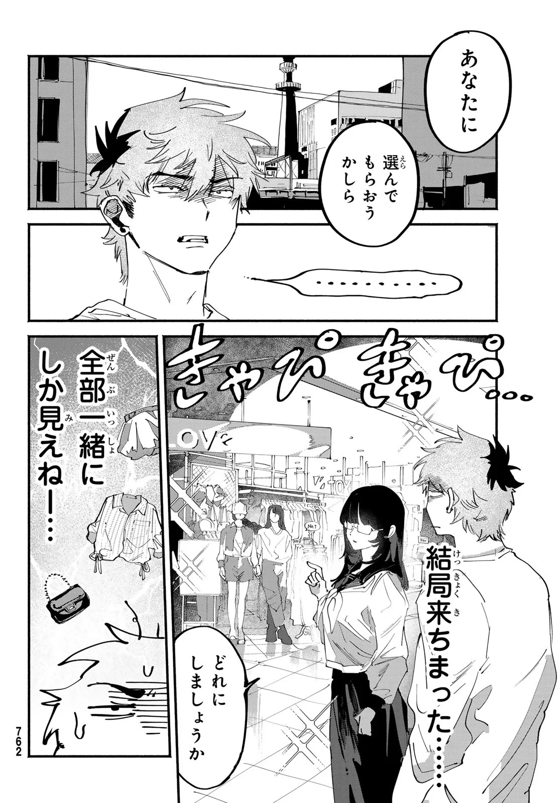 Yugami no Toriko - Chapter 11 - Page 8