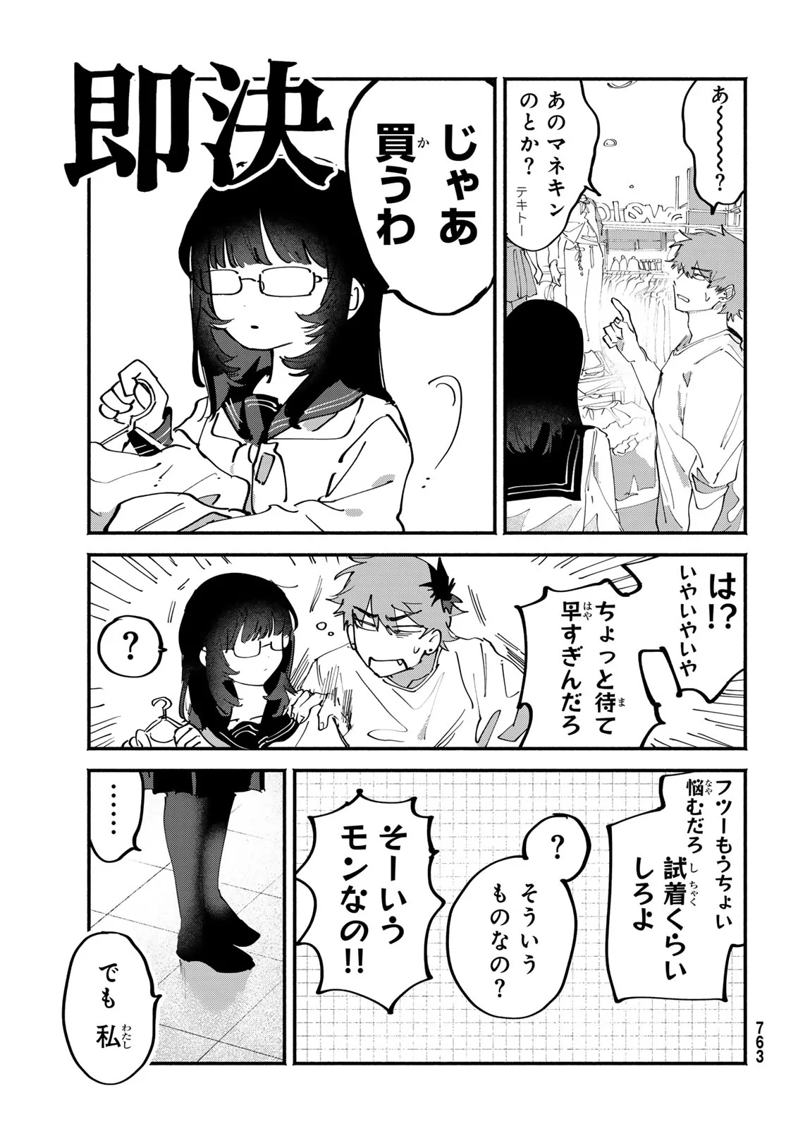 Yugami no Toriko - Chapter 11 - Page 9