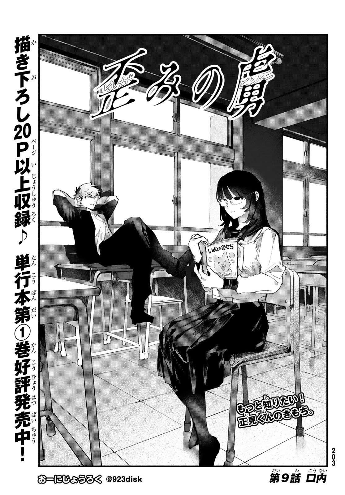 Yugami no Toriko - Chapter 9 - Page 1