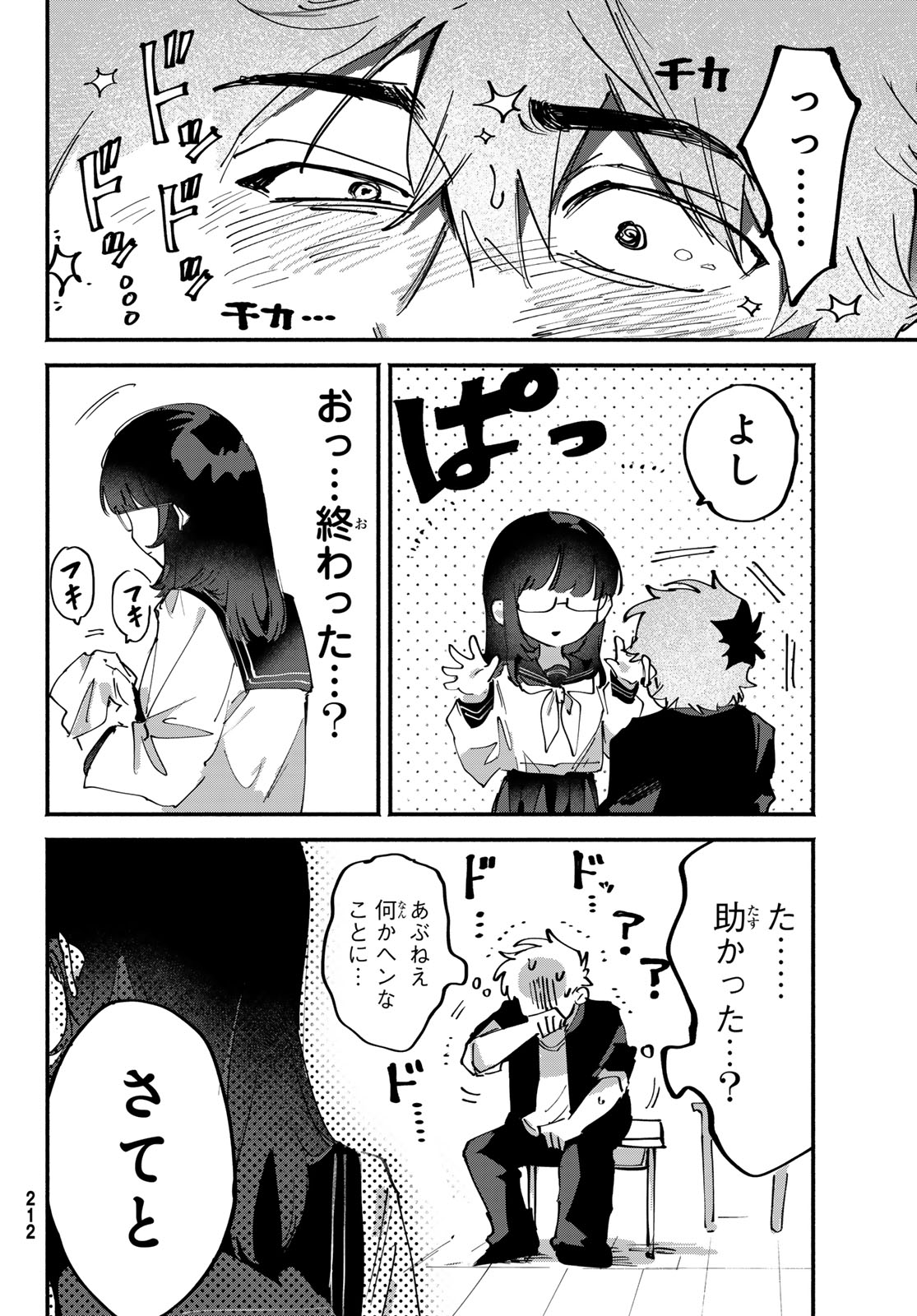 Yugami no Toriko - Chapter 9 - Page 10