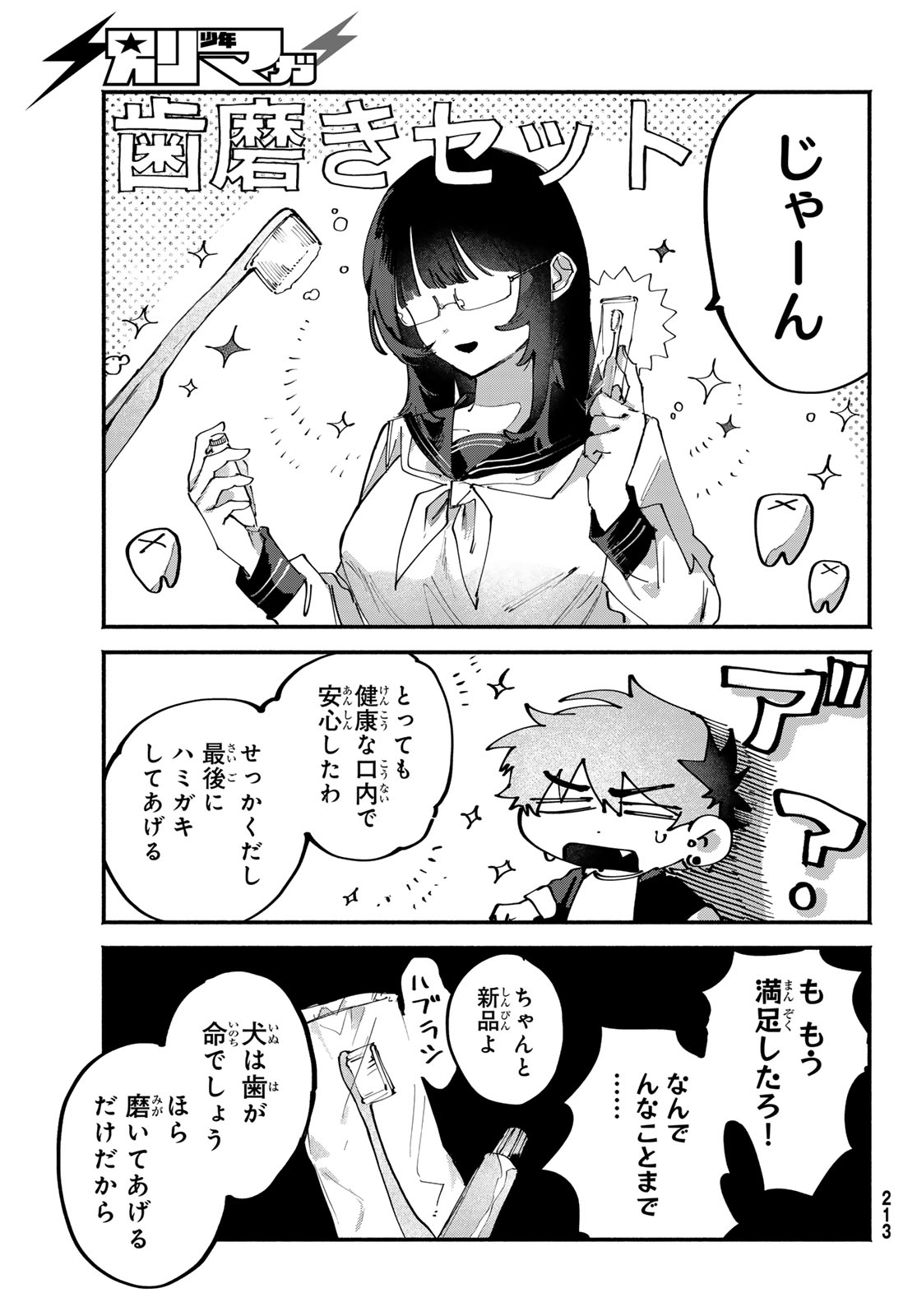 Yugami no Toriko - Chapter 9 - Page 11