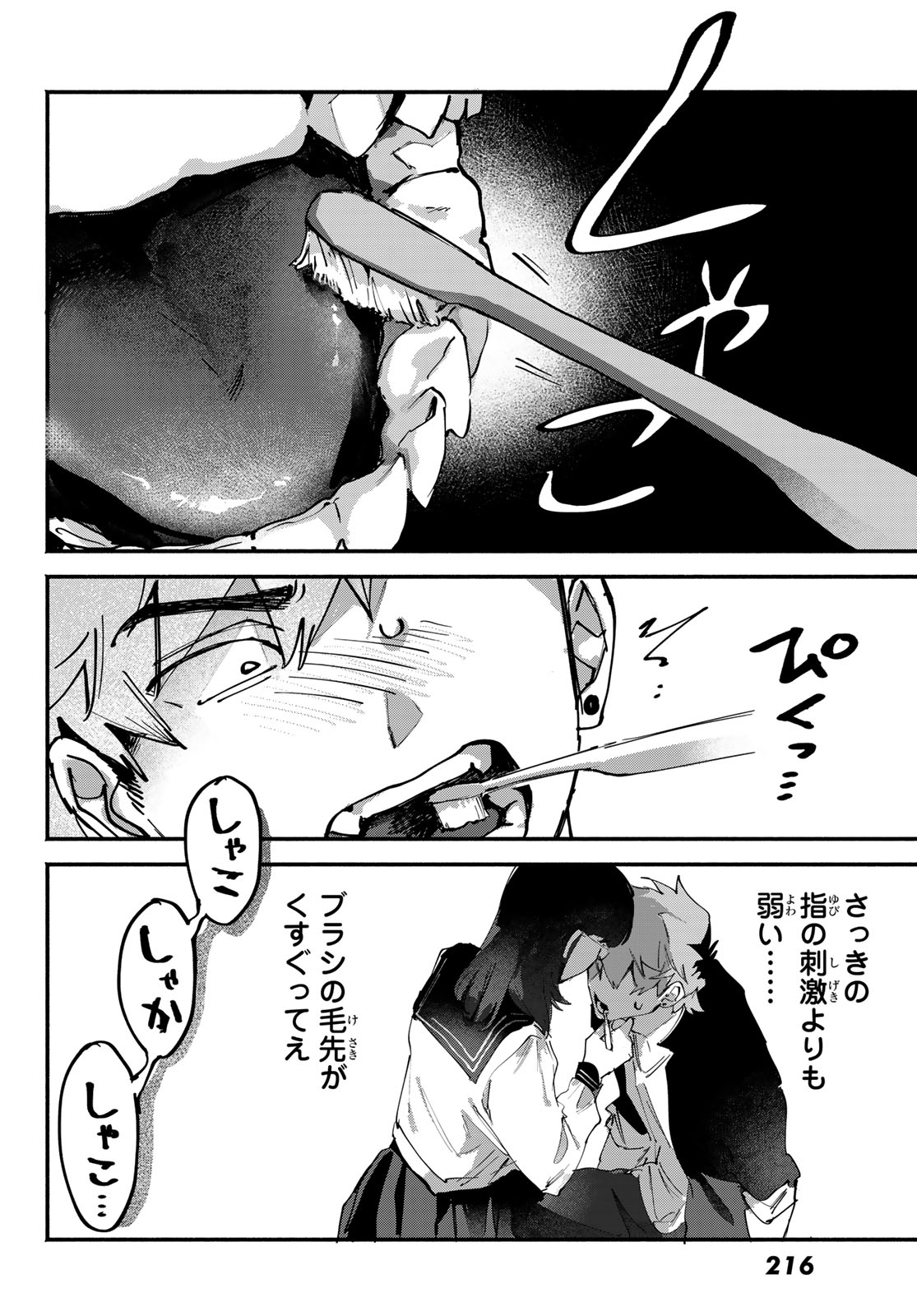 Yugami no Toriko - Chapter 9 - Page 14