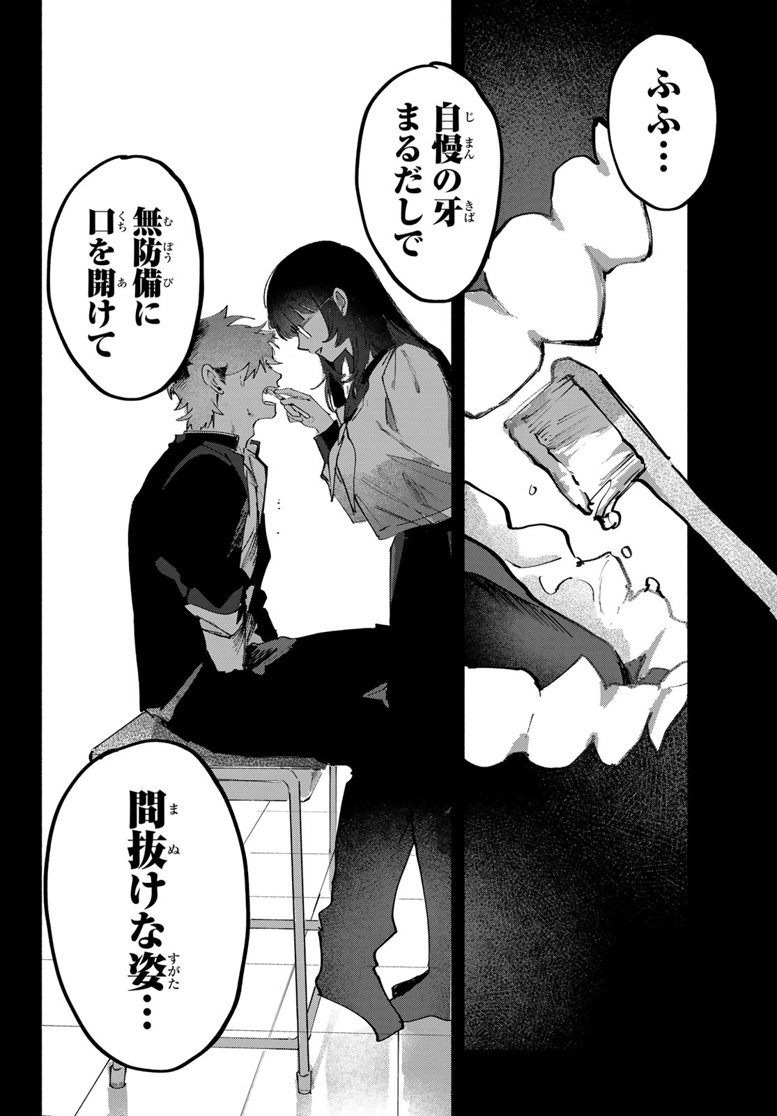 Yugami no Toriko - Chapter 9 - Page 16