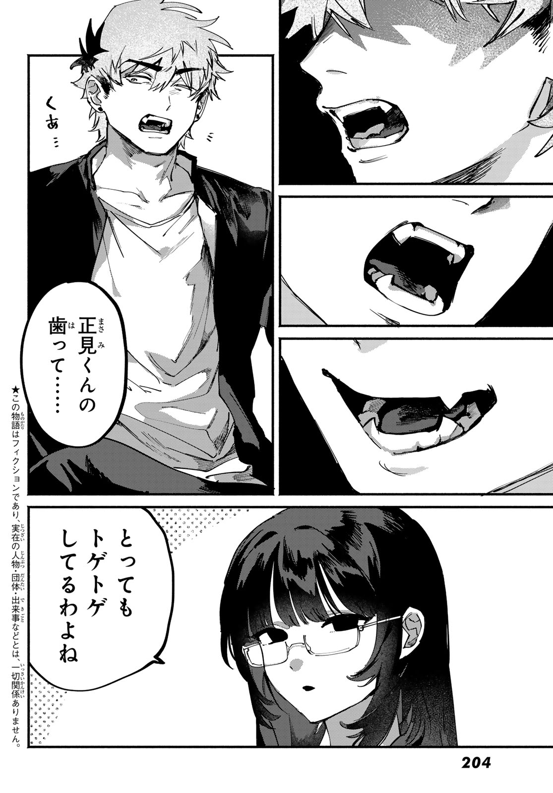 Yugami no Toriko - Chapter 9 - Page 2