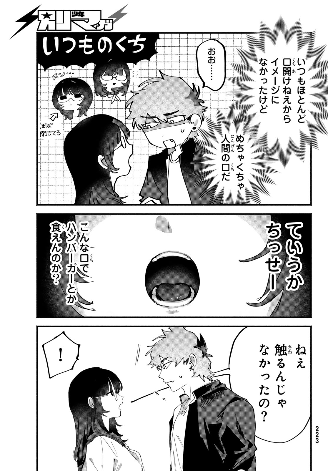 Yugami no Toriko - Chapter 9 - Page 21