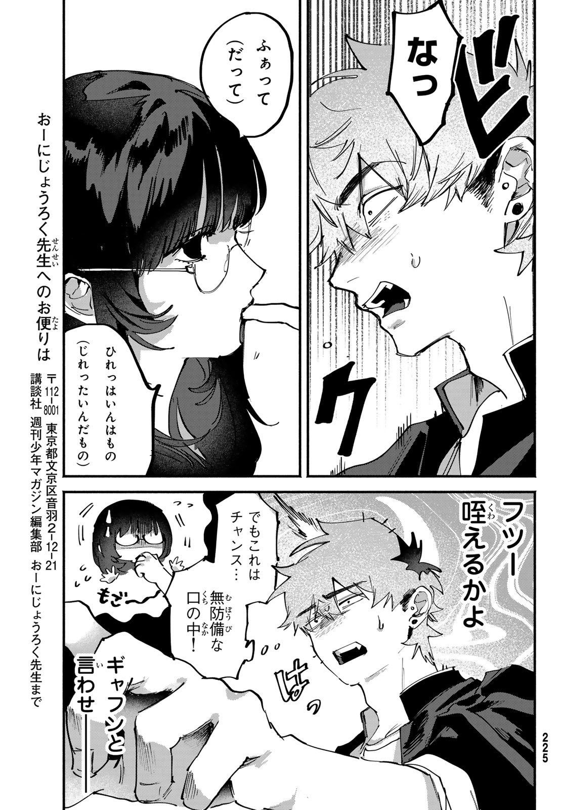 Yugami no Toriko - Chapter 9 - Page 23