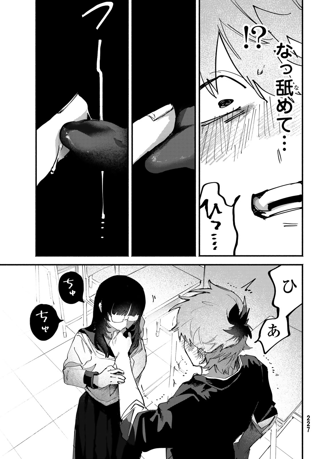 Yugami no Toriko - Chapter 9 - Page 25
