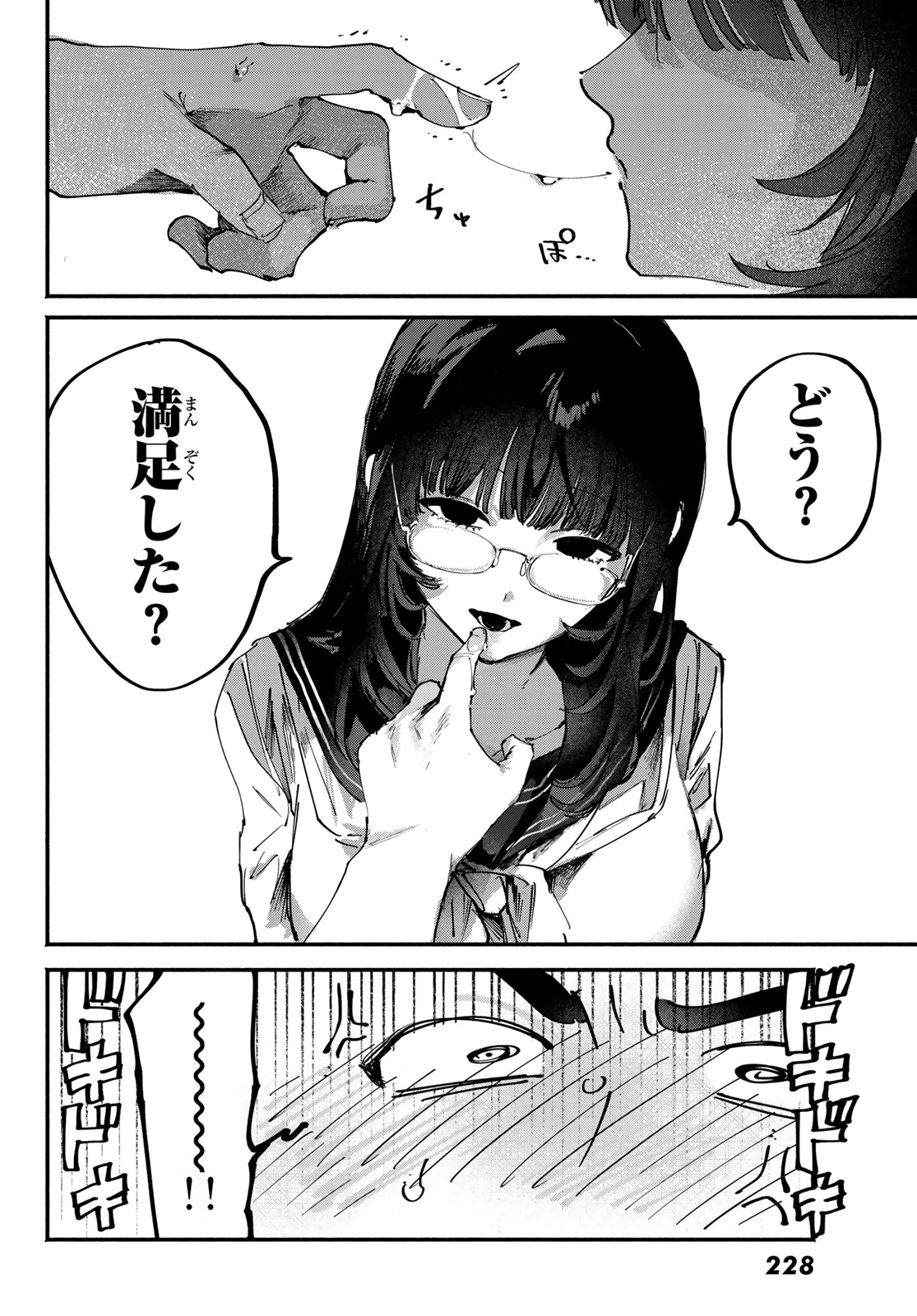 Yugami no Toriko - Chapter 9 - Page 26
