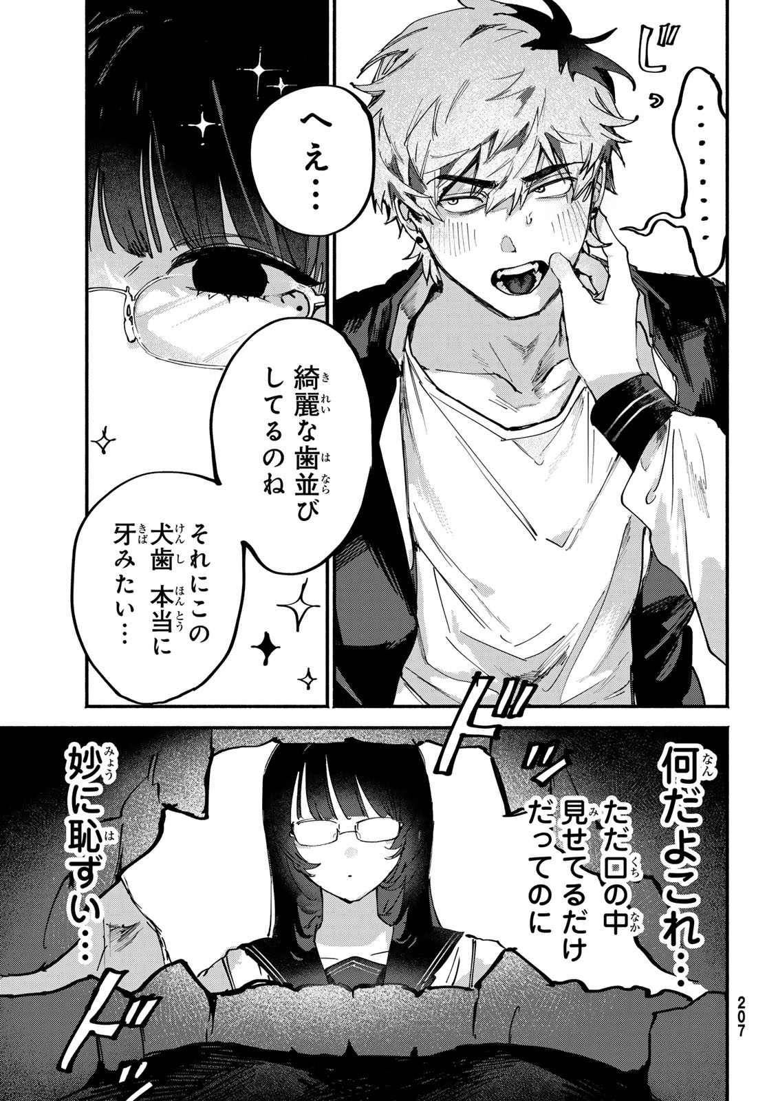 Yugami no Toriko - Chapter 9 - Page 5