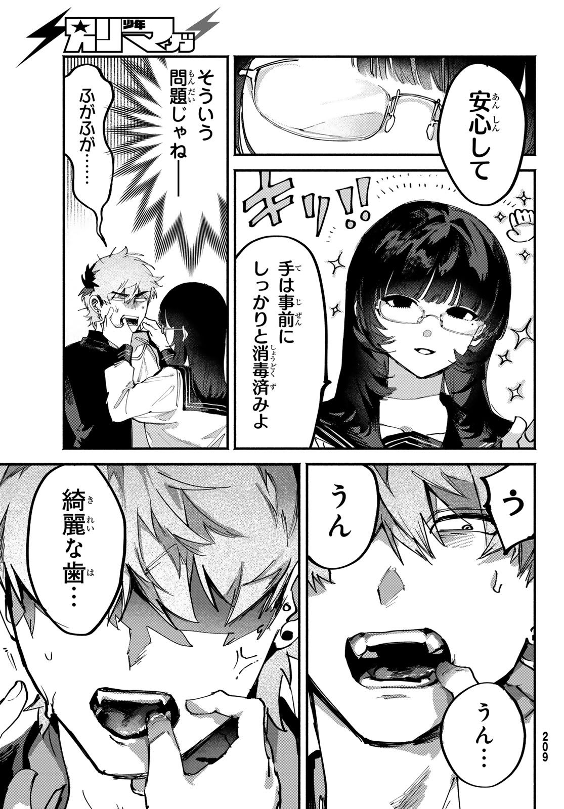 Yugami no Toriko - Chapter 9 - Page 7