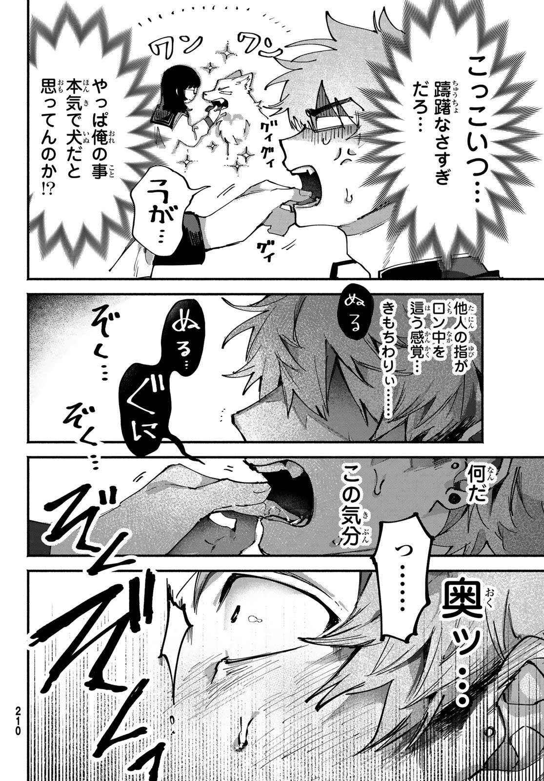 Yugami no Toriko - Chapter 9 - Page 8