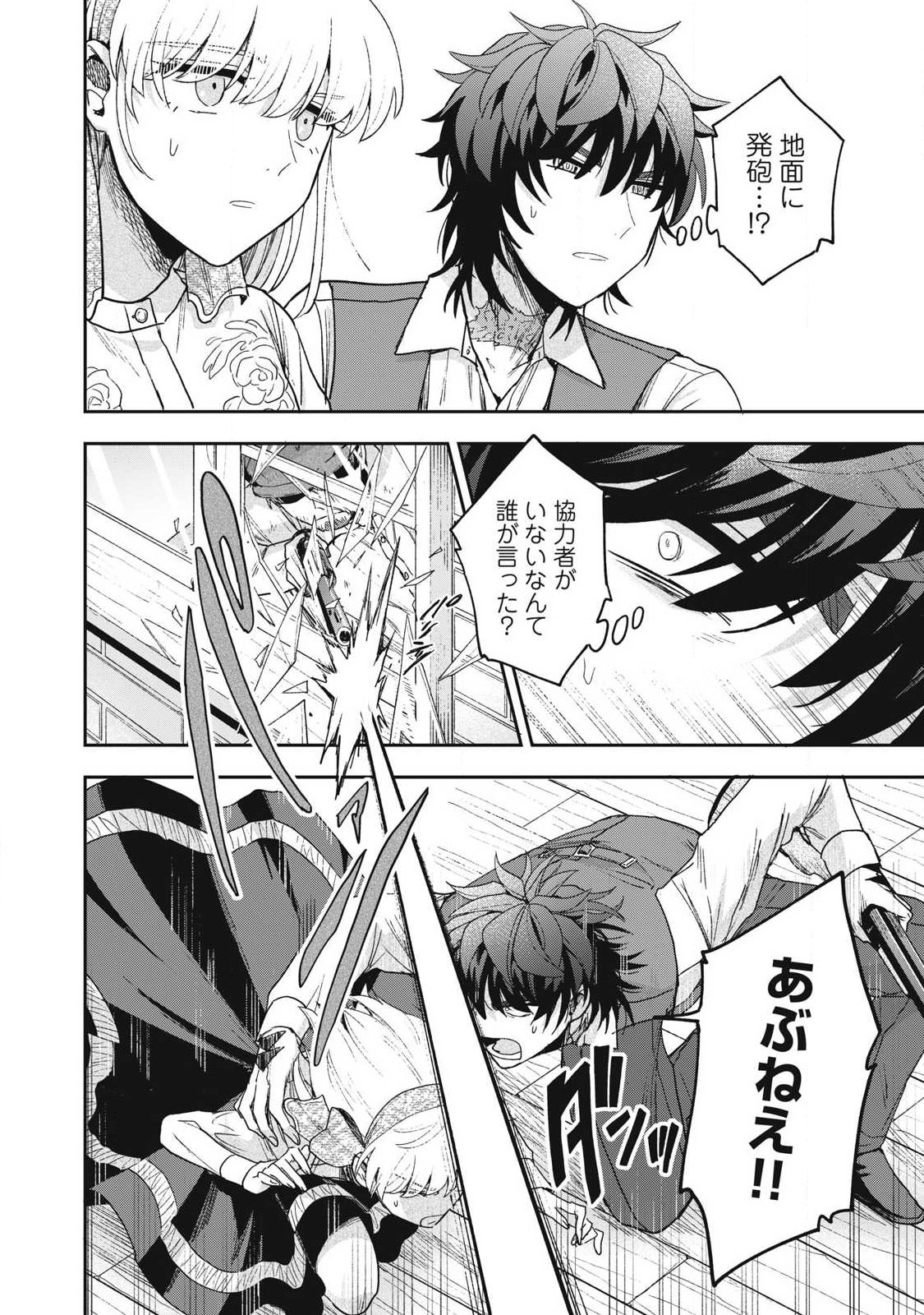 Yuki to Sumi - Chapter 47.3 - Page 10