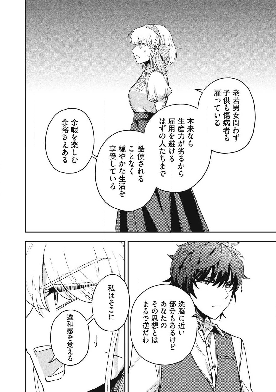 Yuki to Sumi - Chapter 47.3 - Page 2