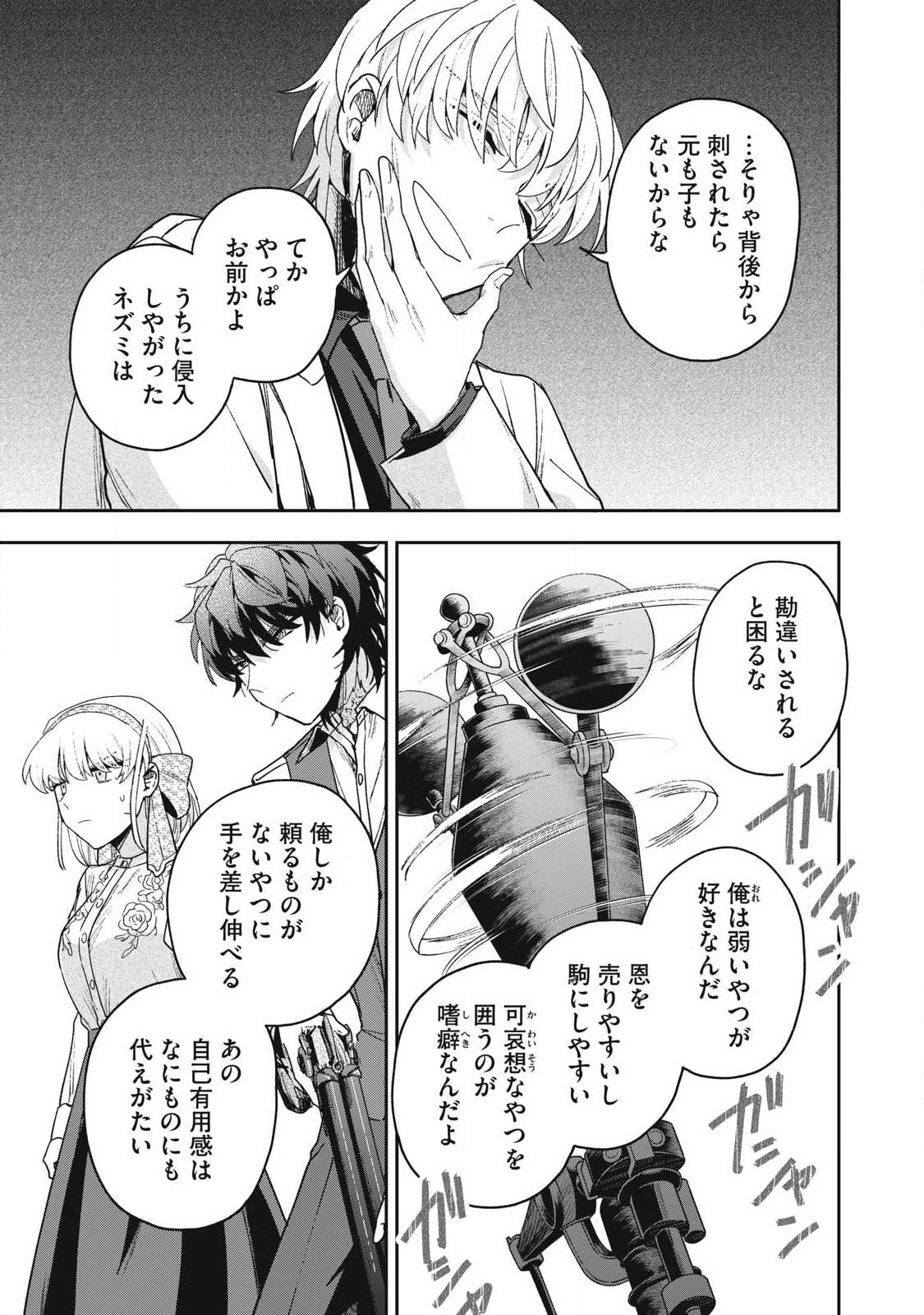 Yuki to Sumi - Chapter 47.3 - Page 3