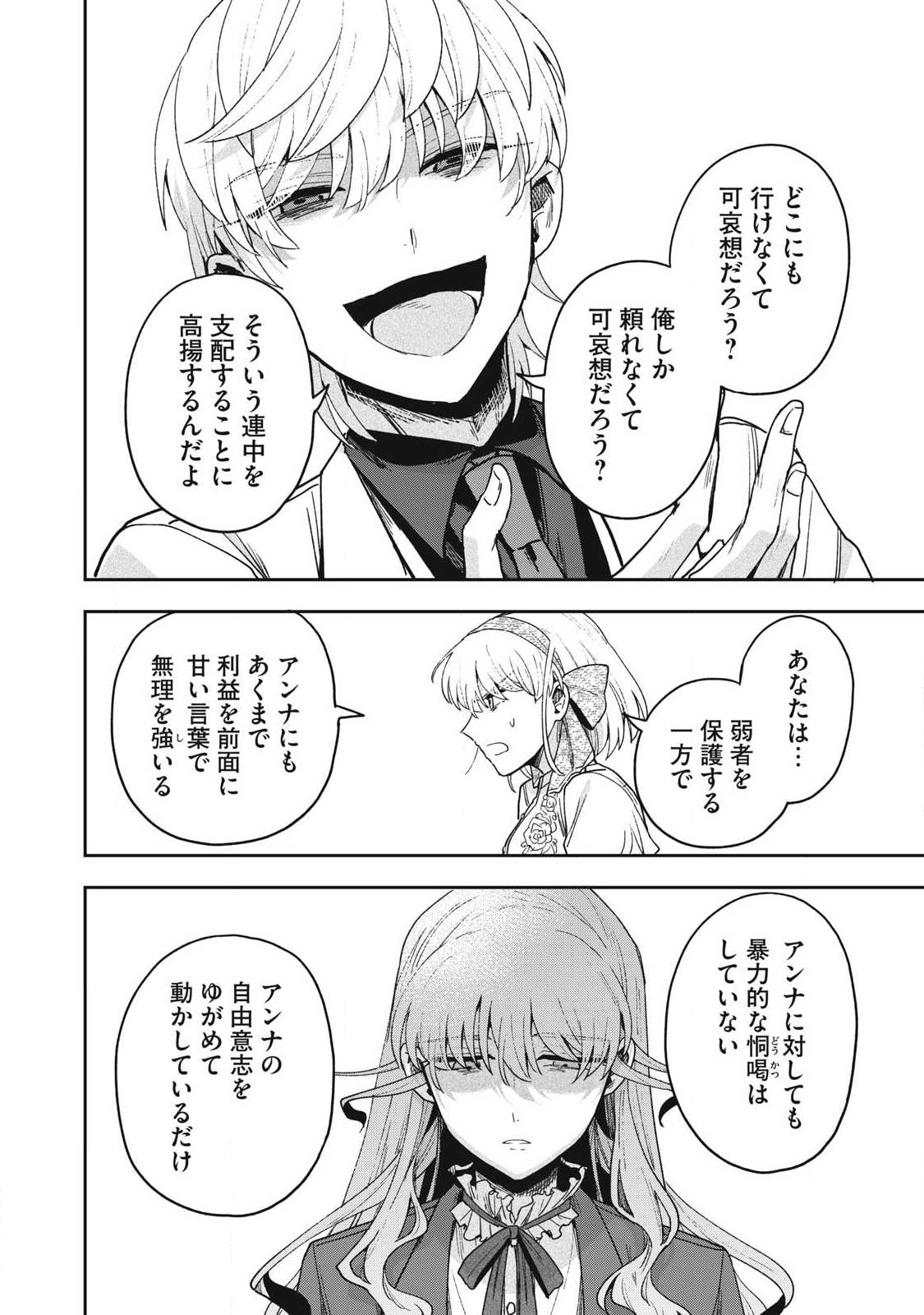 Yuki to Sumi - Chapter 47.3 - Page 4