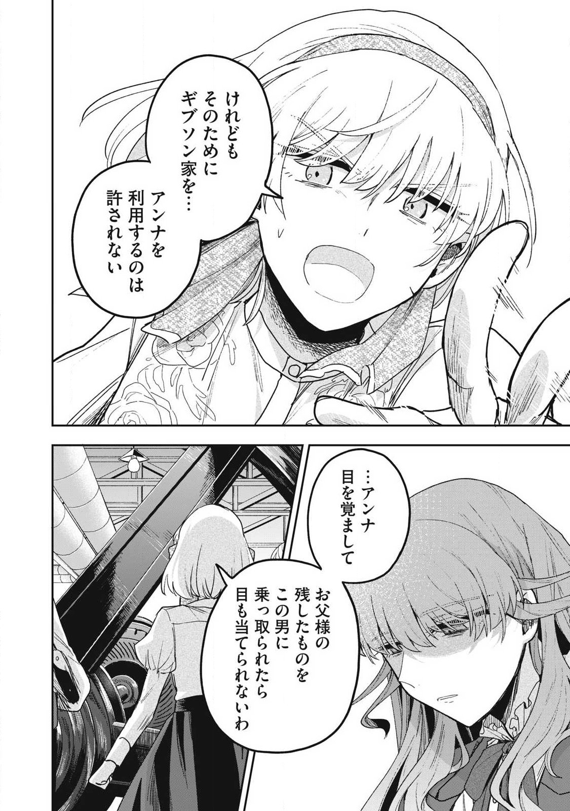 Yuki to Sumi - Chapter 47.3 - Page 8