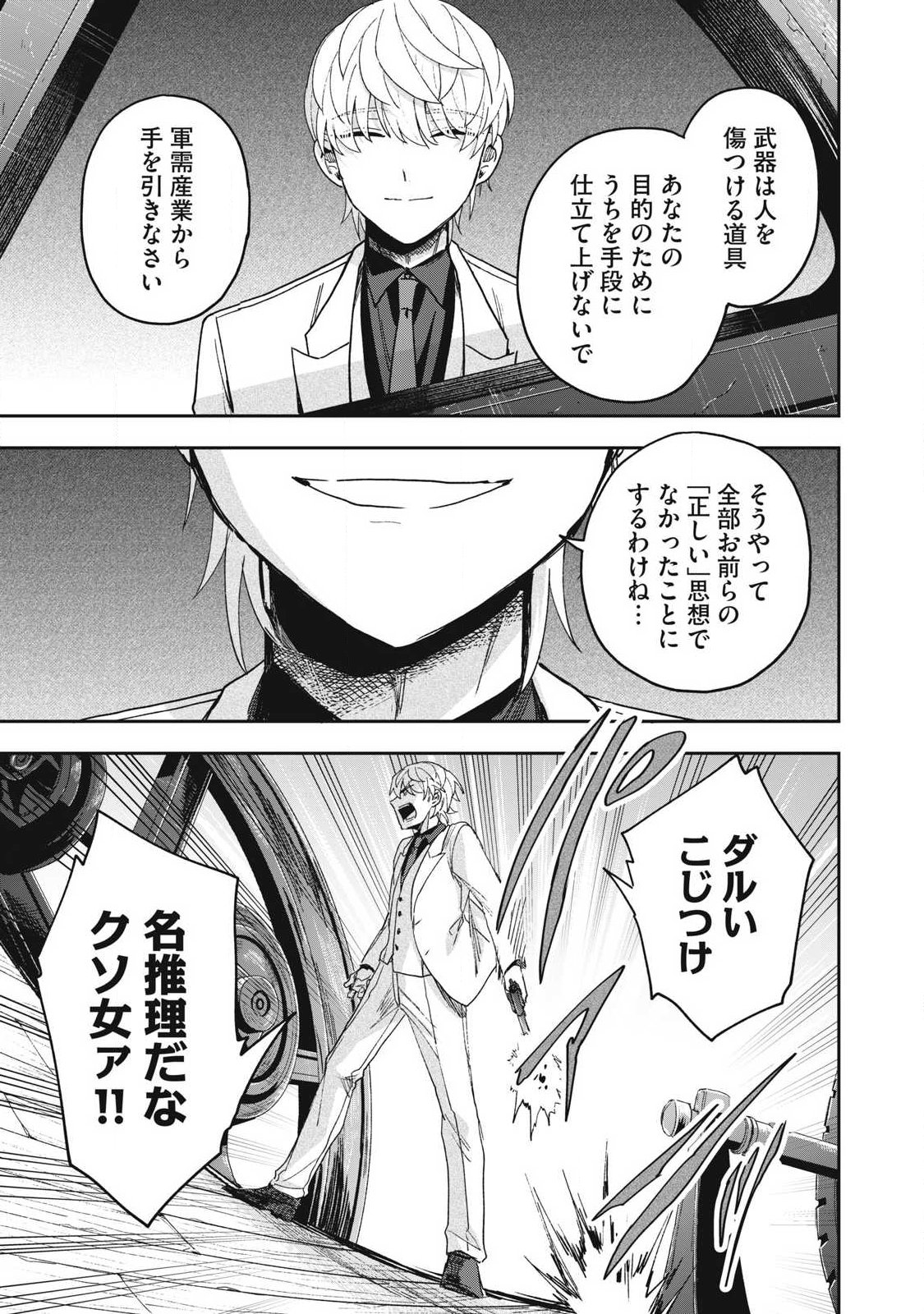 Yuki to Sumi - Chapter 47.3 - Page 9