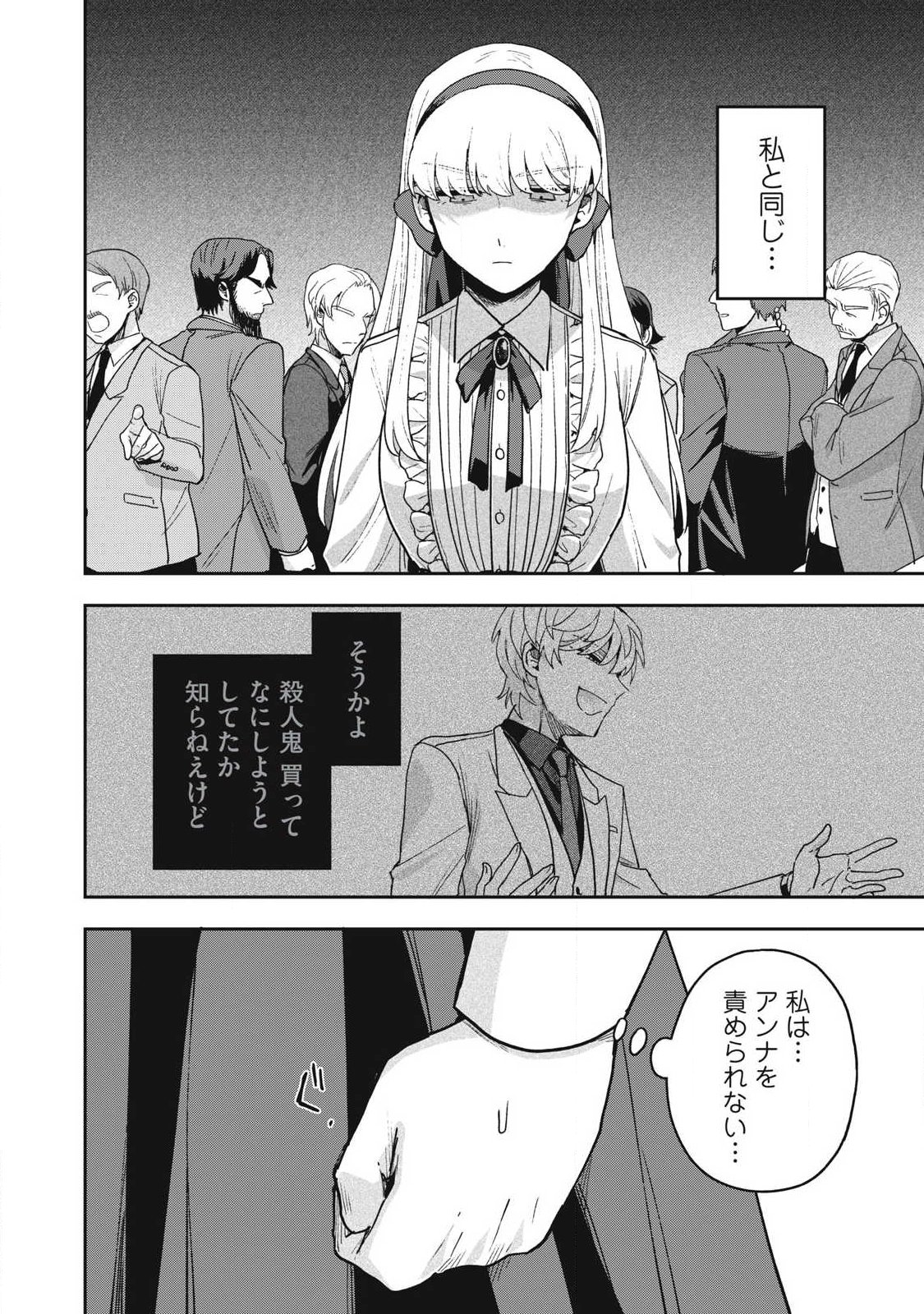 Yuki to Sumi - Chapter 48.1 - Page 14