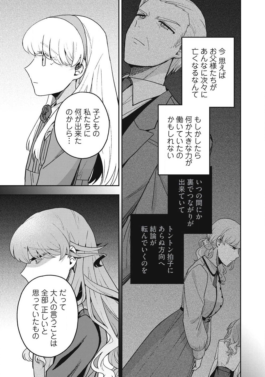 Yuki to Sumi - Chapter 48.1 - Page 15