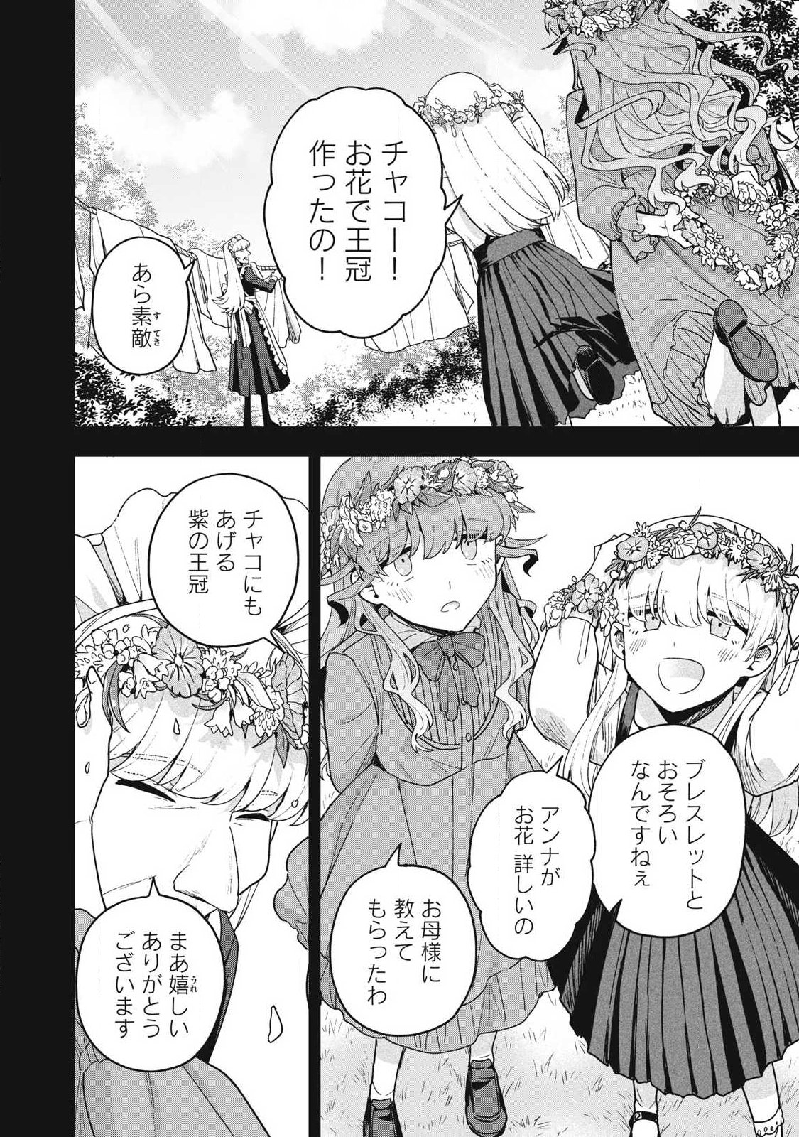 Yuki to Sumi - Chapter 48.1 - Page 16