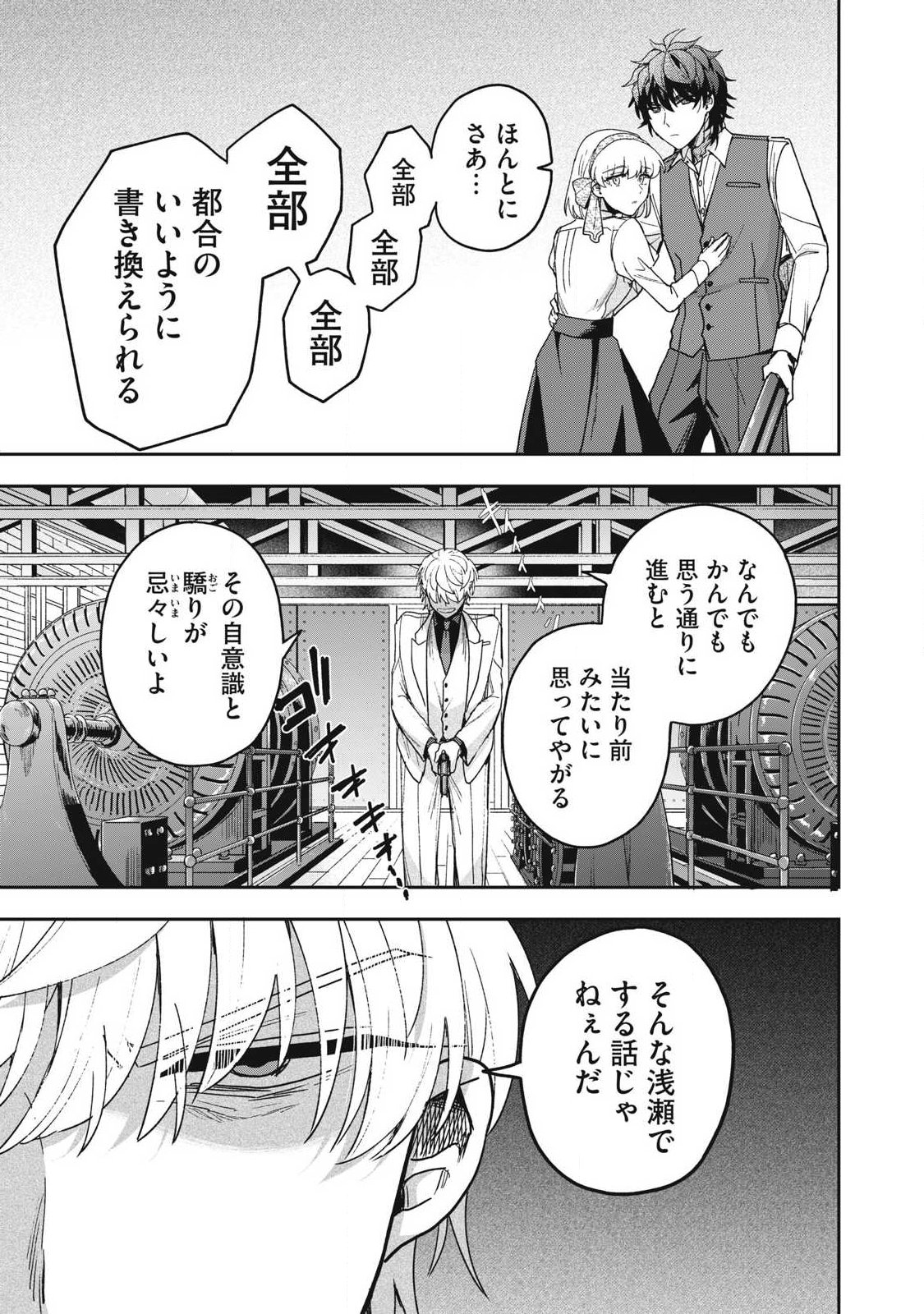 Yuki to Sumi - Chapter 48.1 - Page 3