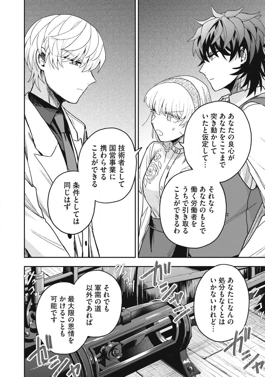 Yuki to Sumi - Chapter 48.1 - Page 4