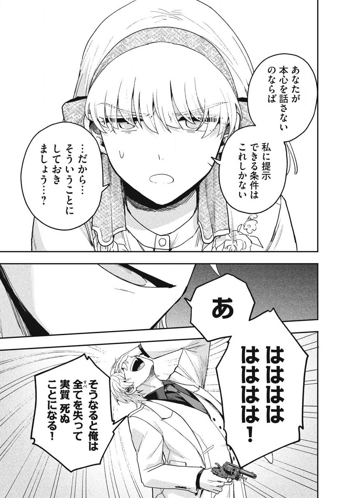 Yuki to Sumi - Chapter 48.1 - Page 5