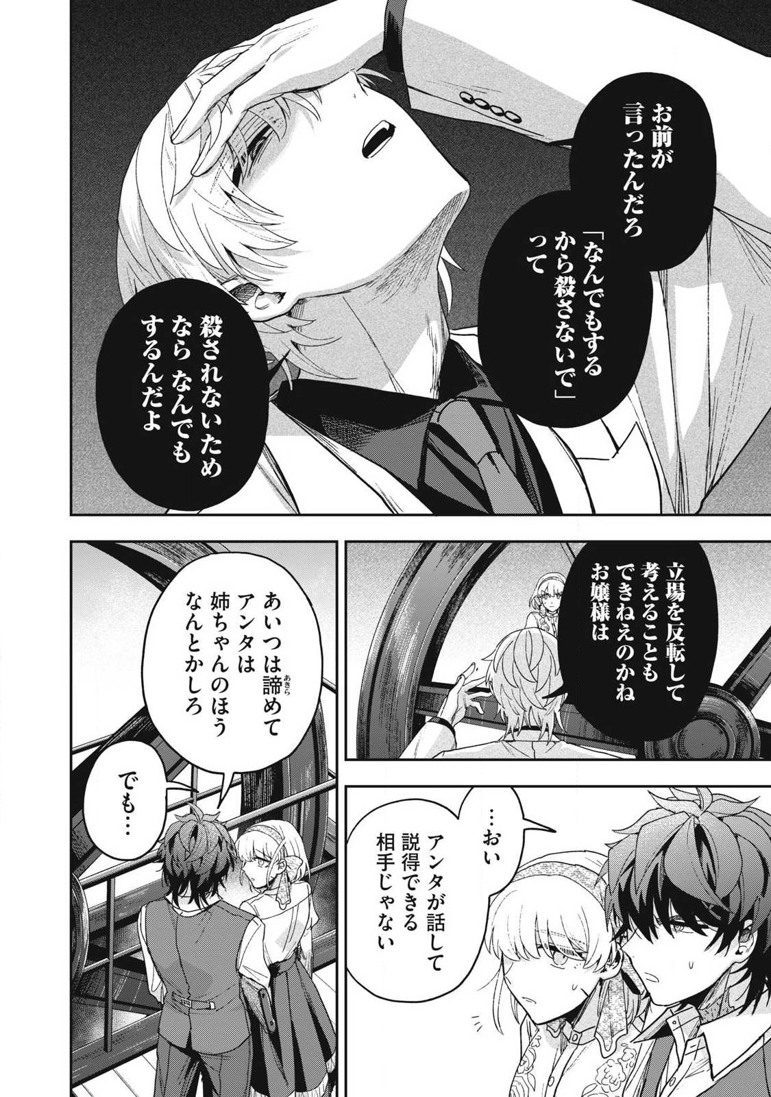 Yuki to Sumi - Chapter 48.1 - Page 6